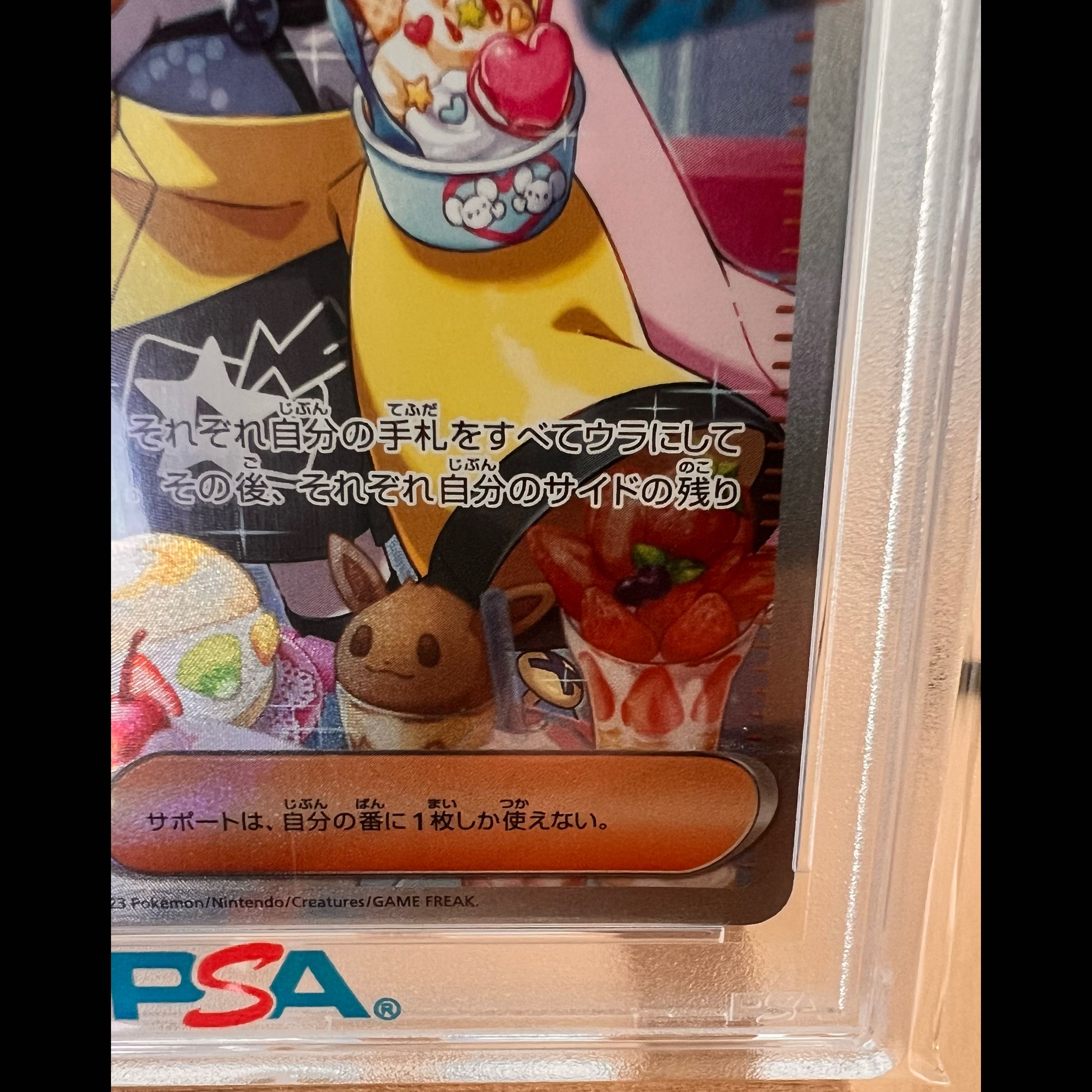 【PSA10】ナンジャモ SAR 096/071 1枚