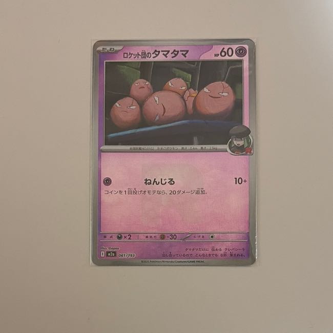 Rocketeer Exeggcute (Rocketeer mark/mirror spec.) 061/193 1枚