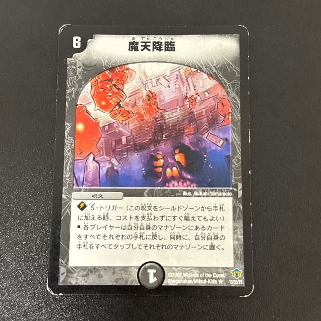 魔天降臨 R 13/55/Y5