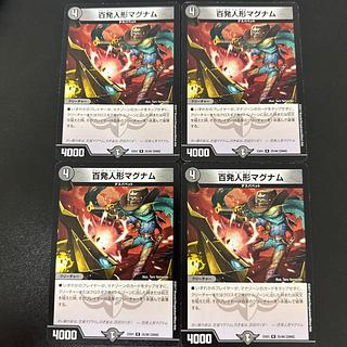 百発人形マグナム R 25/80 [2006]