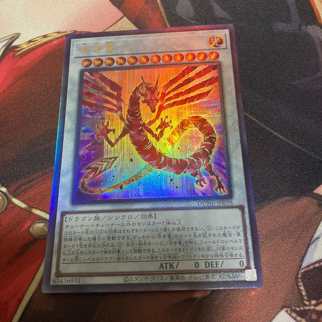 Red Dragon Ultimate Rare JP038