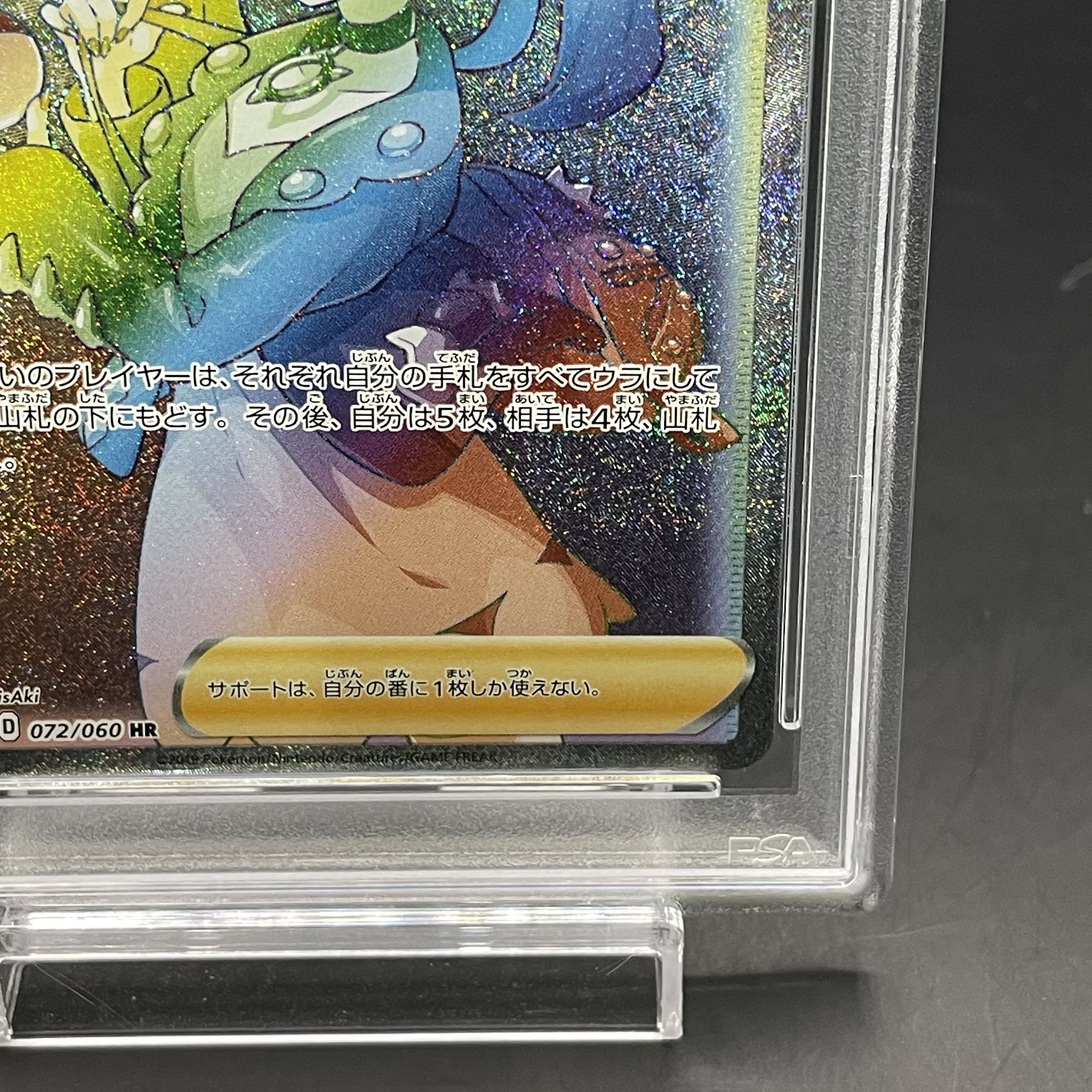 【PSA10】マリィ HR 072/060