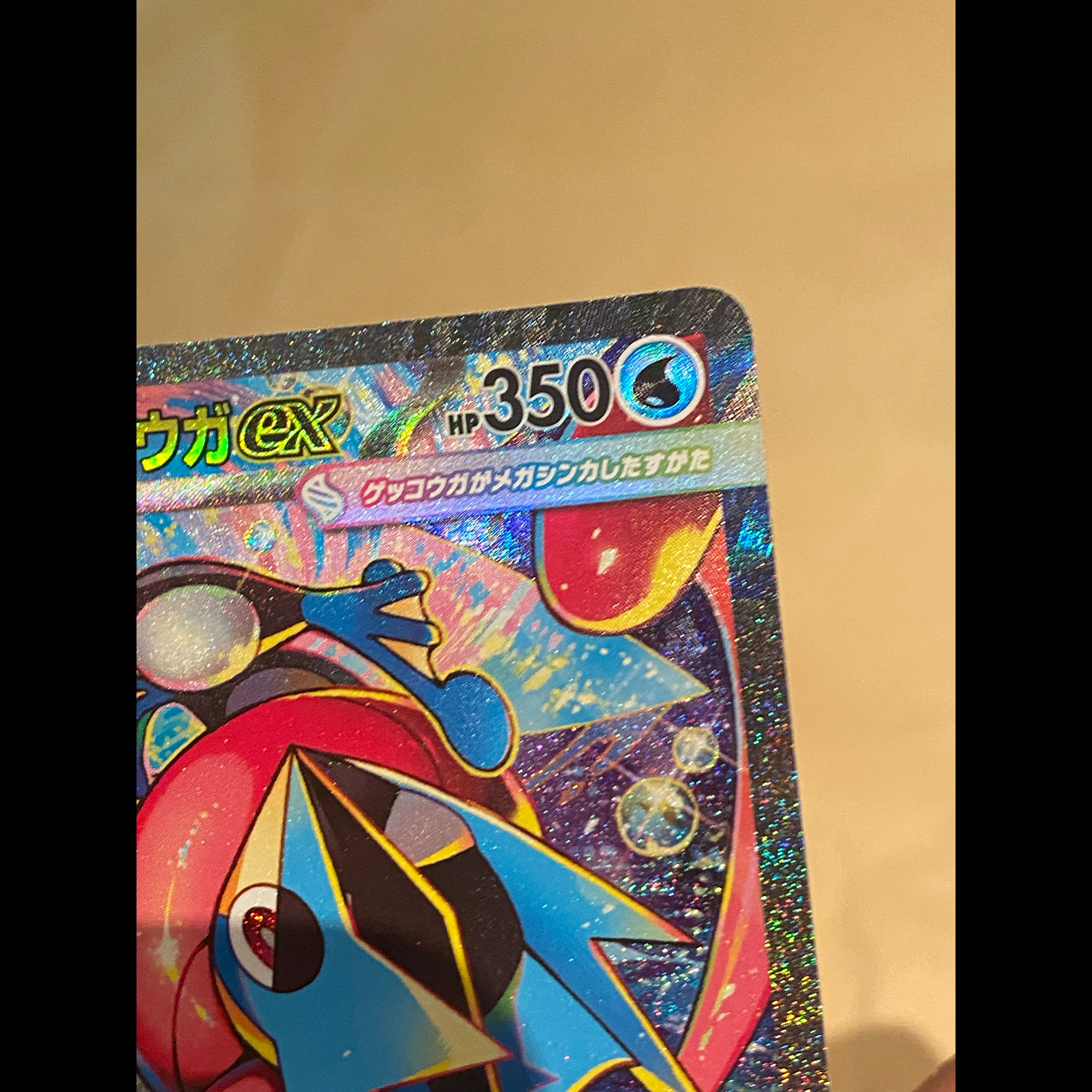 メガゲッコウガex SAR 114/083 1枚