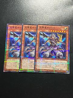 天雷星センコウ