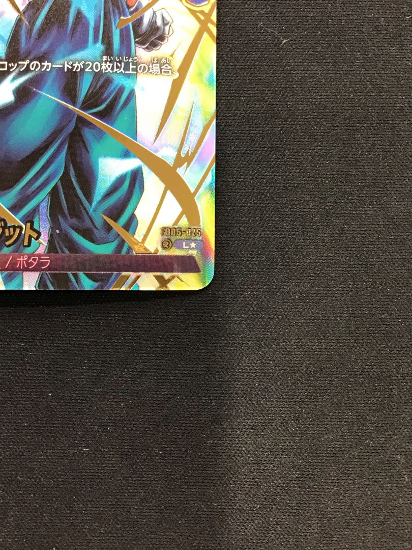 Vegito L★ FB05-025