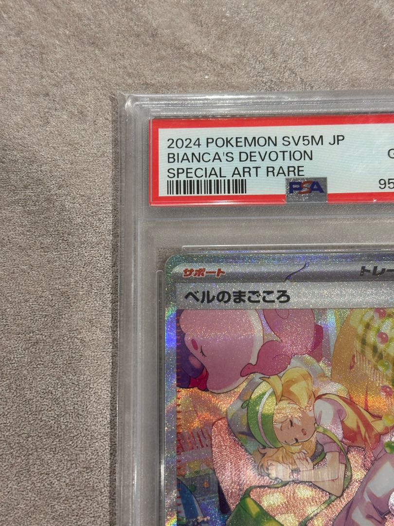 PSA10] Bianca's Magokoro SAR 097/071