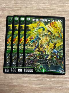 「戦鬼」の頂天 ベートーベン SR S8/S10