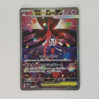 状態B 状態B メガフラエッテex SAR 115/083 1枚