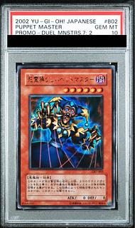 【PSA10】死霊操りしパペットマスター ウルトラレア B02 1枚