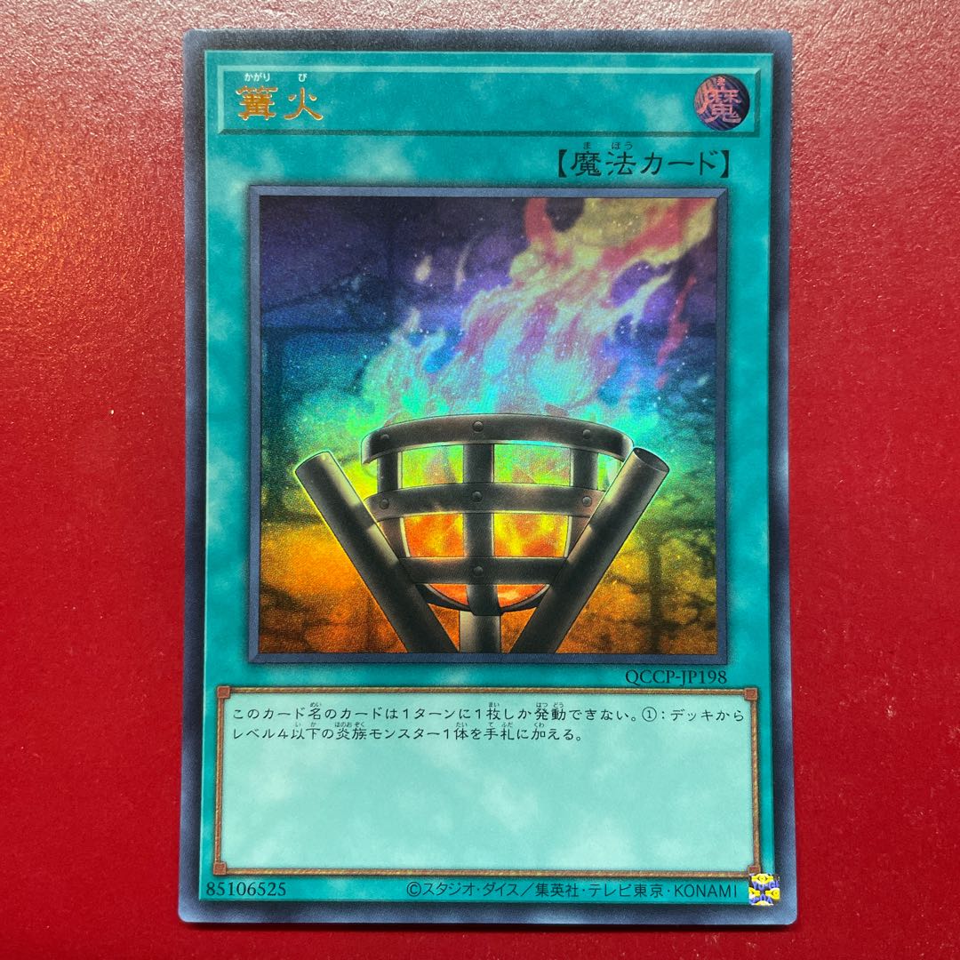 Ajq 2 篝火 ウルトラレア QCCP-JP198 1枚