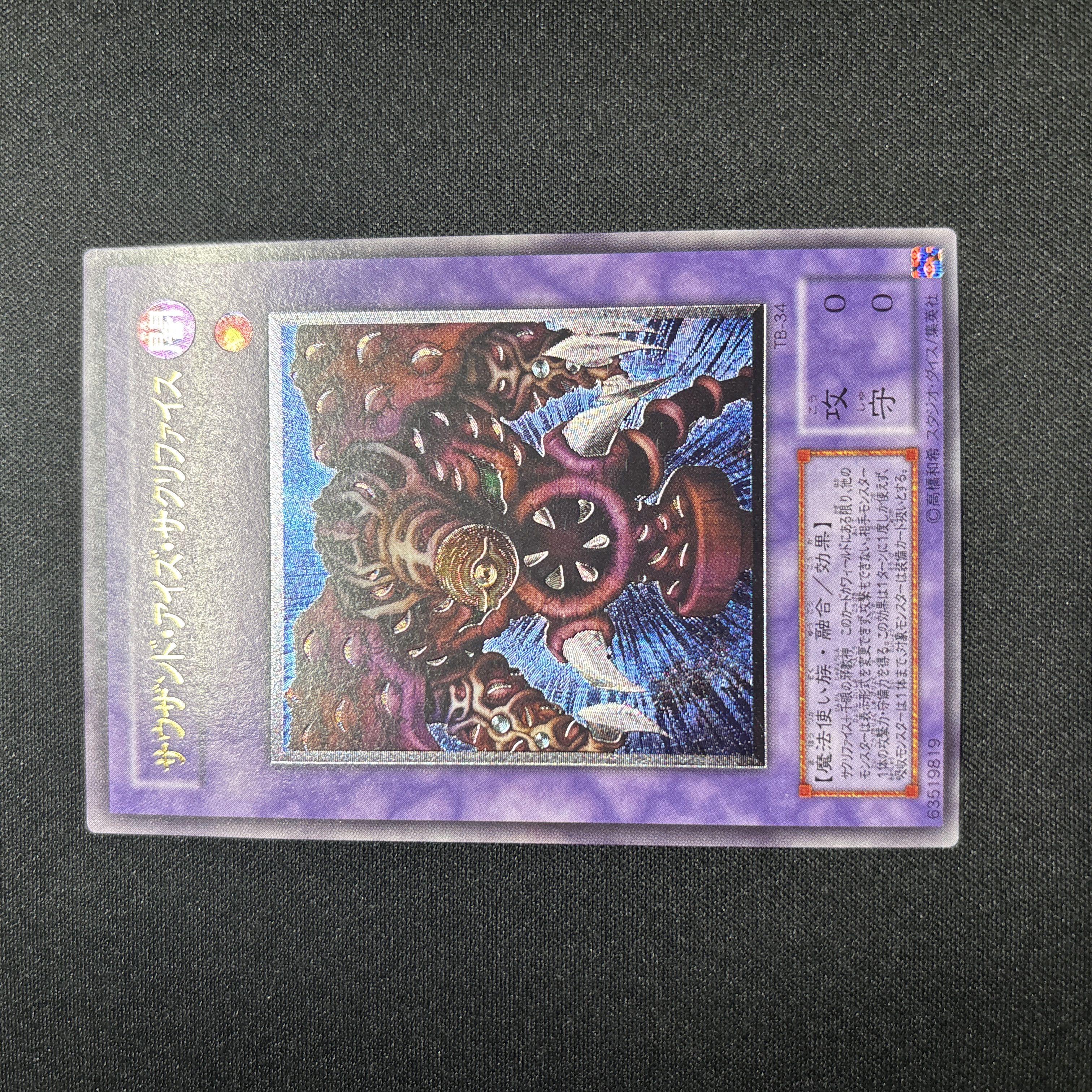 【極美品】遊戯王　サウザンド・アイズ・サクリファイス　レリーフ 1枚