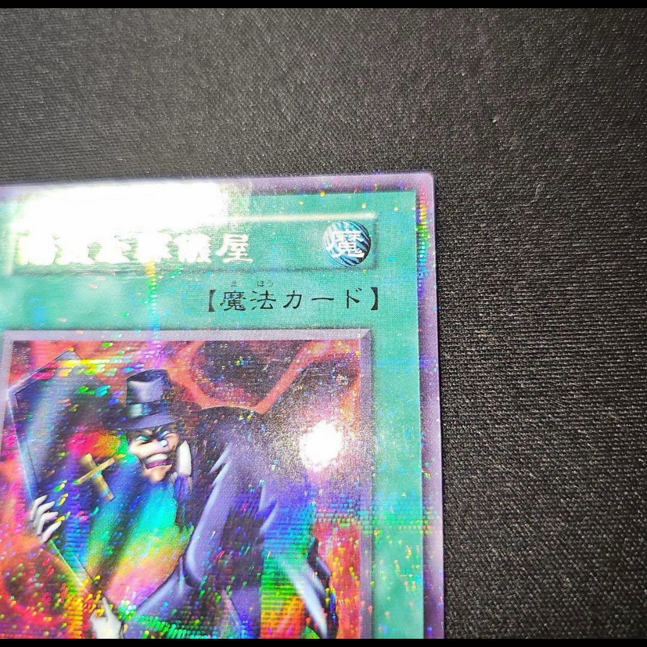Urupara—In Excellent Condition The Cheerful Coffin - Parallel - Early - Ultra Rare 1枚