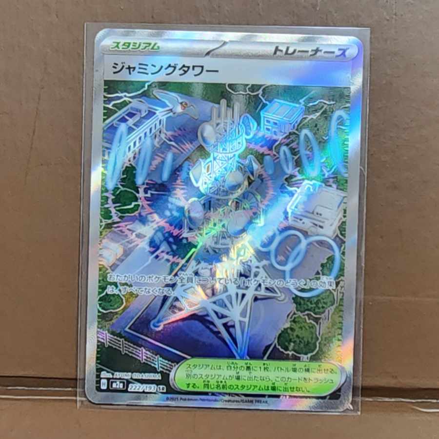 Jamming tower SR 222/193 1枚