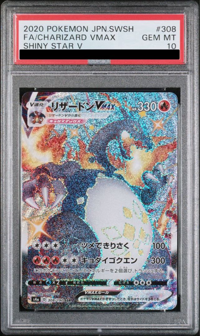 PSA10] CharizardVMAX SSR 308/190