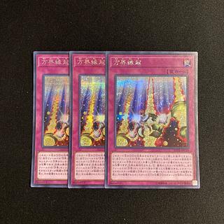 p26 Cubic Causality Secret Rare Set of 3 Yu-Gi-Oh! 3枚