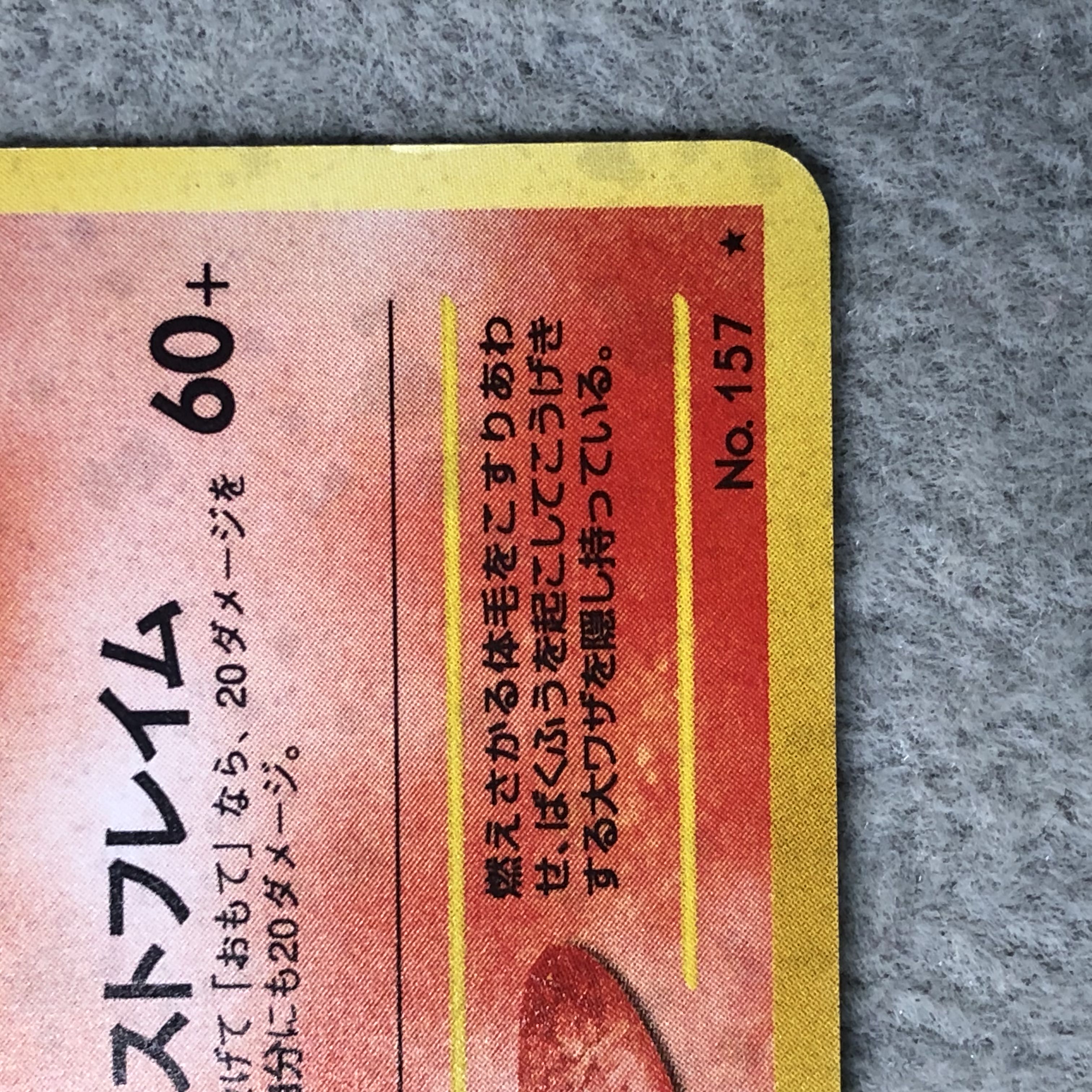 バクフーン 《修正後/バーストフレイム60+》 [neo第1弾/金、銀、新世界へ] [旧裏]  1枚
