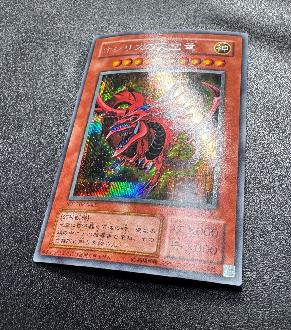 オシリスの天空竜/三幻神/幻神獣族/ 遊戯王カード/2期シークレット 1枚
