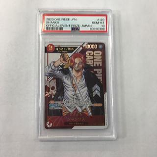 PSA10] Shanks for Japan Serial Numbered Flagship Battle 2023 Promo Unopened PROMO OP01-120 1枚