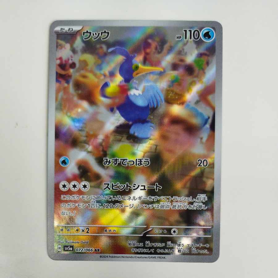 @ @ ウッウ AR 072/066 1枚
