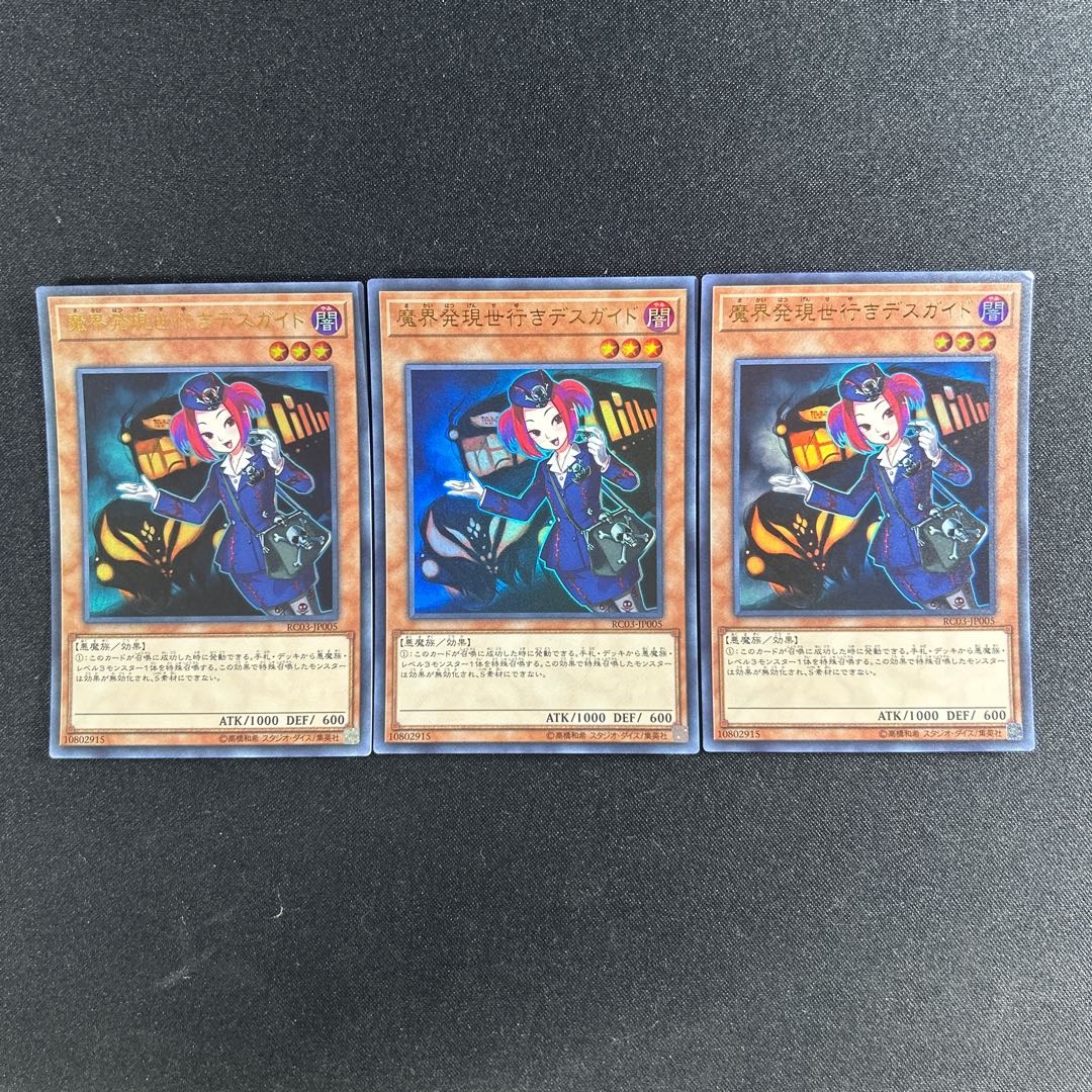 344 Tour Guide From the Underworld Super Rare JP006 1枚