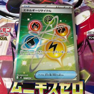 エネルギーリサイクル