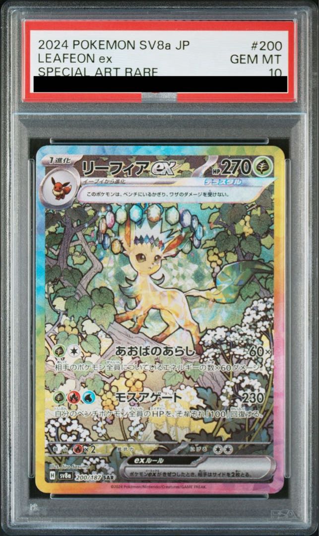 PSA10】リーフィアex SAR 200/187の通販 土日祝休@magi公式 PSA10】リーフィアex SAR 200/187の通販 土日祝休@magi公式