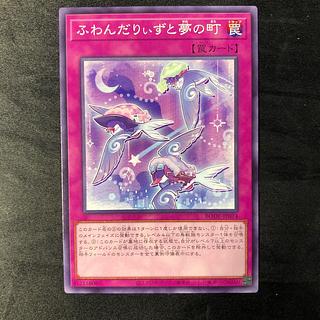 ふわんだりぃずと夢の町 ノーマル JP074