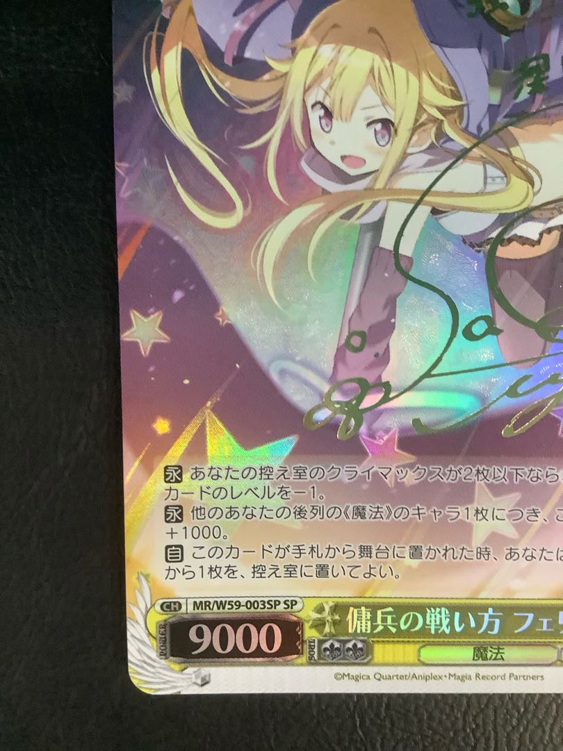 ① (傷有り)傭兵の戦い方 フェリシア(サイン入り) SP MR/W59-003SPの