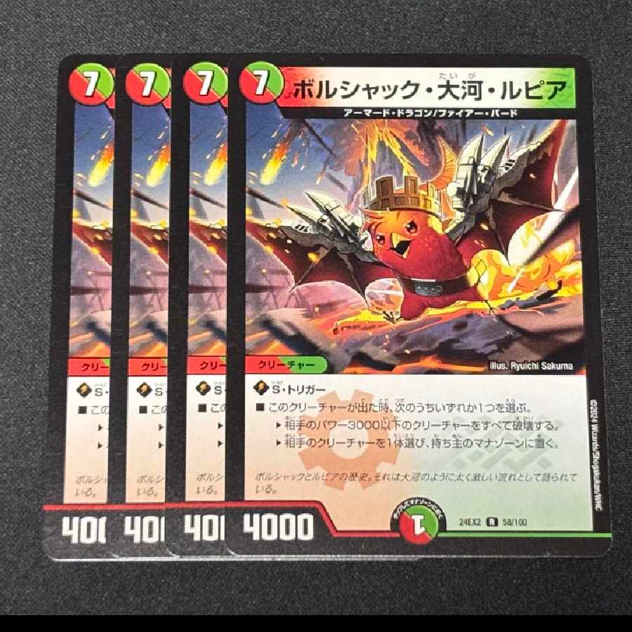 ボルシャック・大河・ルピア R 58/100 1枚