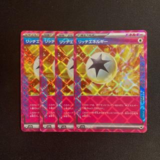 i280 Rich Energy sv7a ACE 4-Card Set Pokémon TreTre 4枚