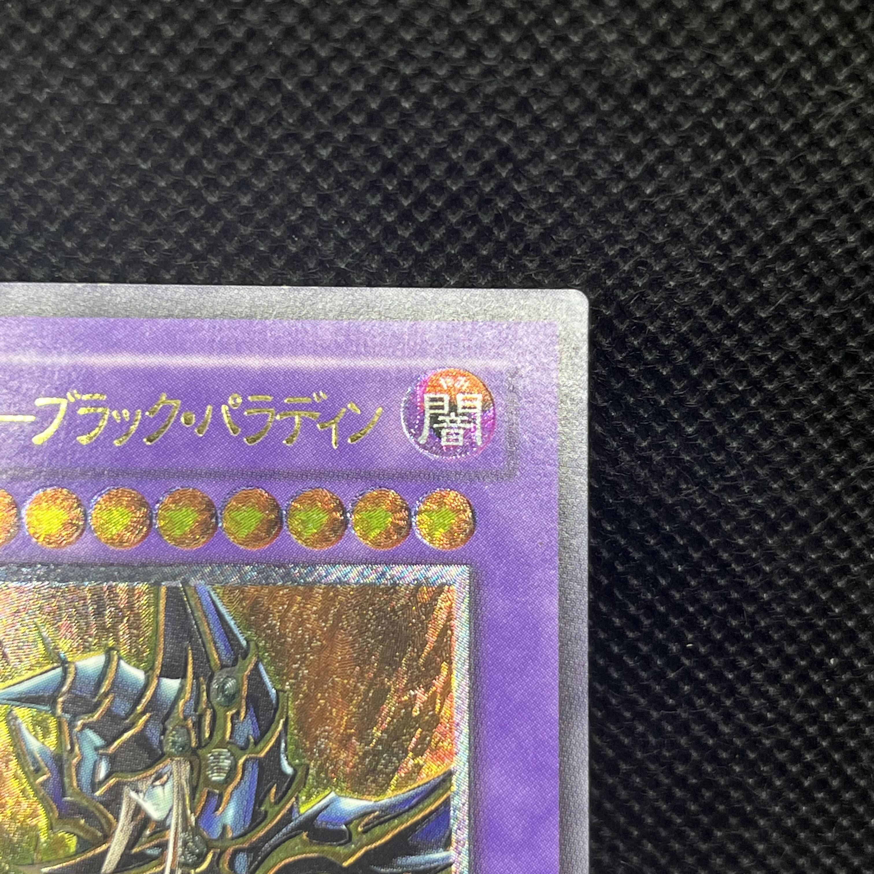 遊戯王　超魔導剣士ーブラック・パラディン　303-051   レリーフ 1枚