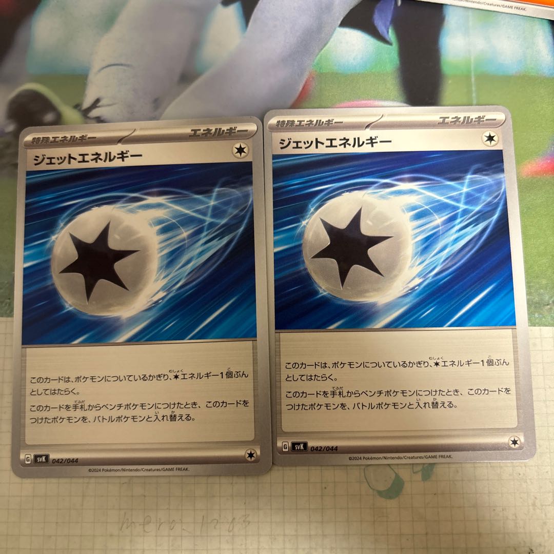 Jet Energy 042/044 1枚