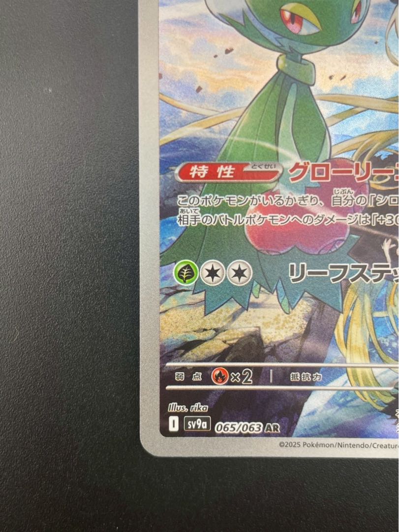 Used] Cynthia's Roserade SV9a 065/063 AR Scarlet & Violet Series Expansion Pack, Hot Air Arena Pokémon Cards