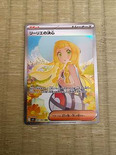 リーリエの決心 SAR 091/063の新品通販/中古フリマ/取引相場情報