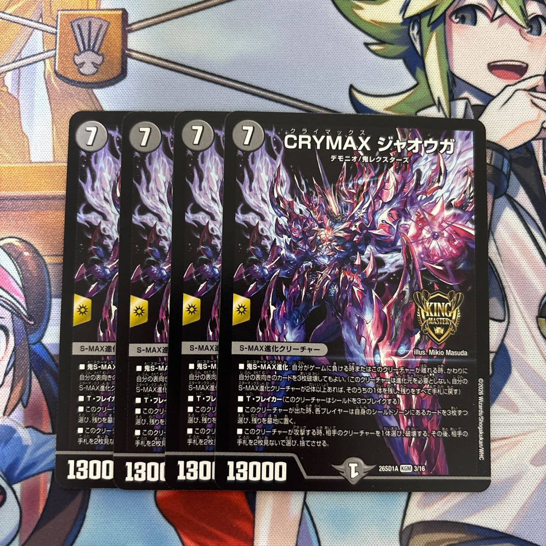 Climax Jaoga 4 pieces 4枚