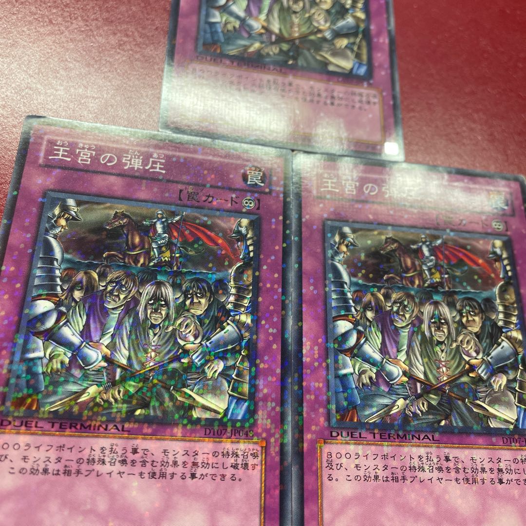 王宮の弾圧 【DT07】ノーマルパラレル ３枚セット