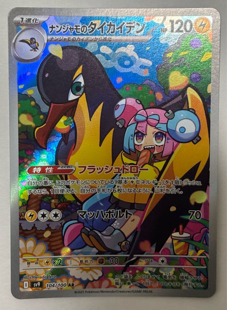 Nanjamo no taikaiden AR 1枚