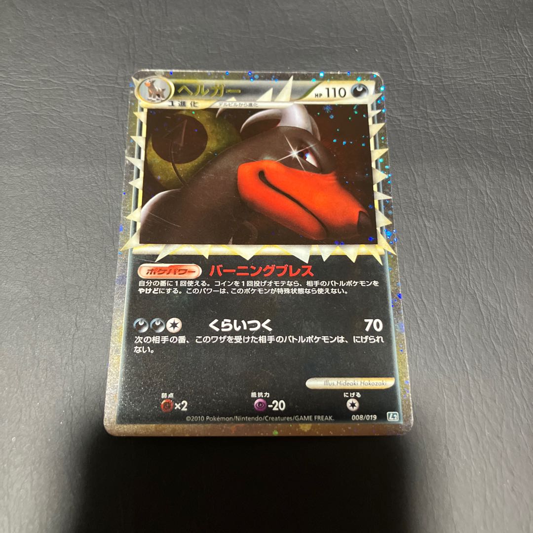 【状態】B ポケカ　ヘルガー　L2 1枚