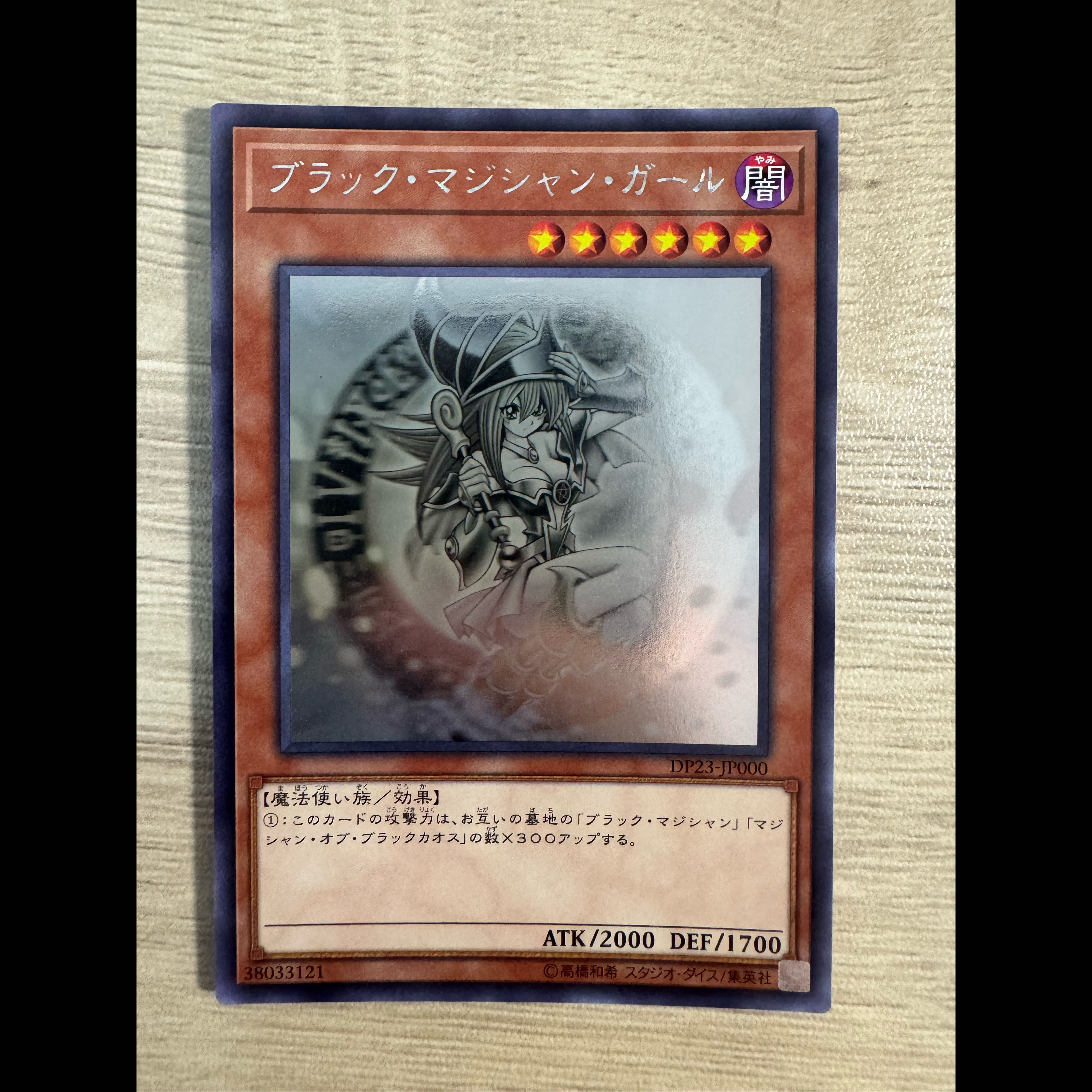 Dark Magician Girl Holographic Rare JP000 1枚