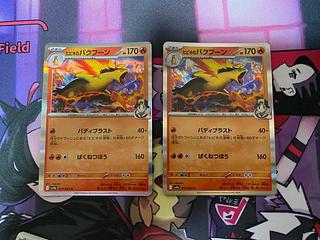 ひびきのバクフーン」の激安通販 | magi ひびきのバクフーン」の激安通販 | magi