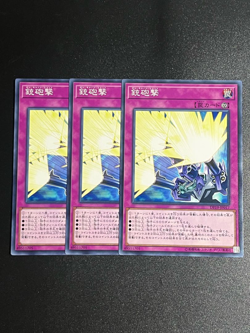 遊戯王スタジオ 3枚 銃砲撃 ノーマル JP017