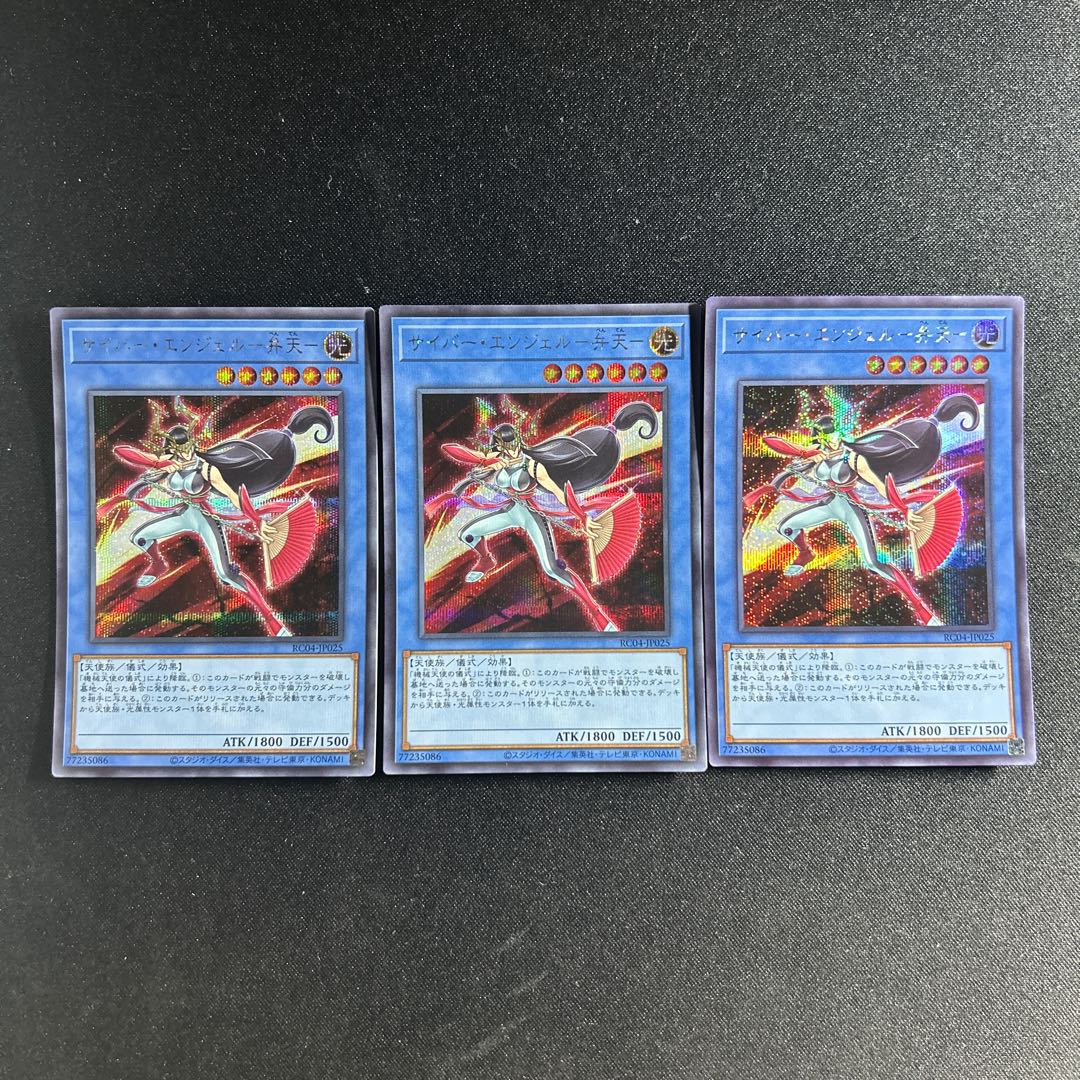 421 Cyber Angel - Benten - Secret Rare JP025