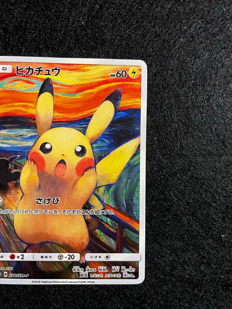 良品 ムンク ピカチ ピカチュウ ムンクピカチュウ PROMO 288/SM-Pの 