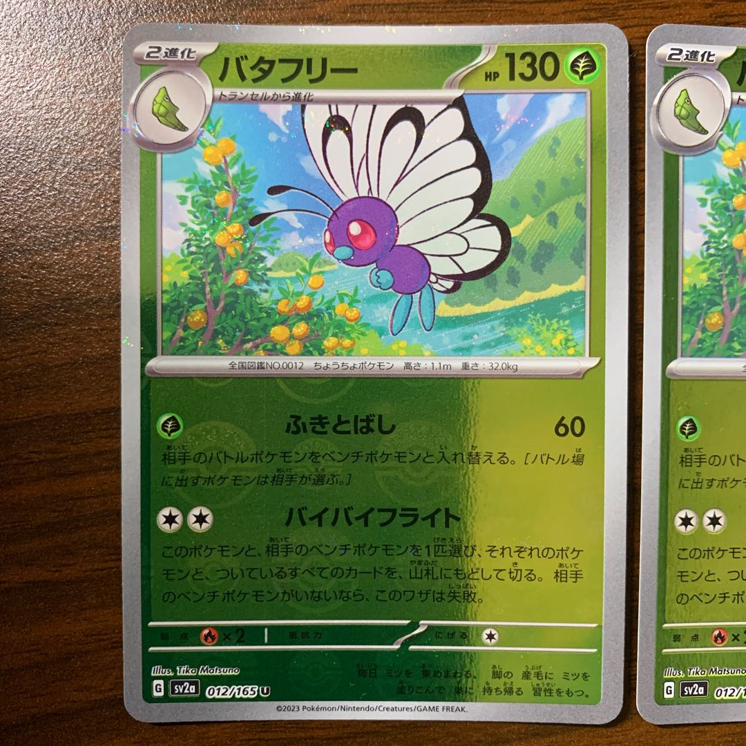 Butterfree (Poke Ball pattern/mirror) U 012/165