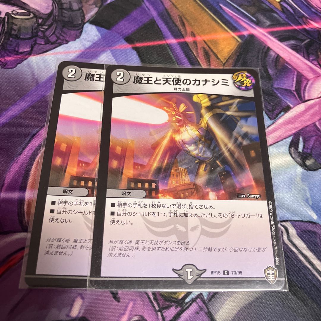 The Demon King and the Angel Kanashimi C 73/95 1枚