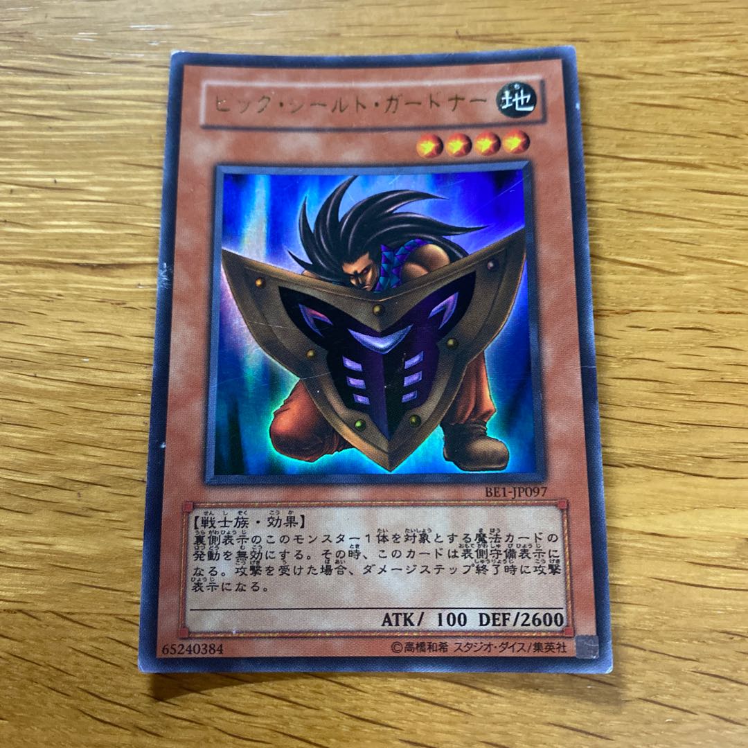 ビッグ・シールド・ガードナー ウルトラレア JP097の通販 黒竜