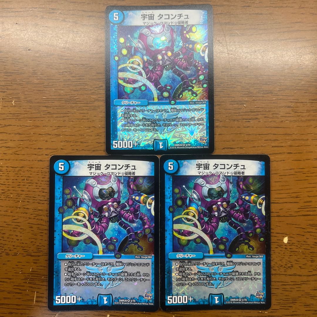 宇宙 タコンチュ VR 3/70 1枚