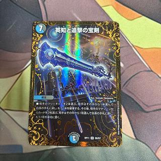 英知と追撃の宝剣　UGC