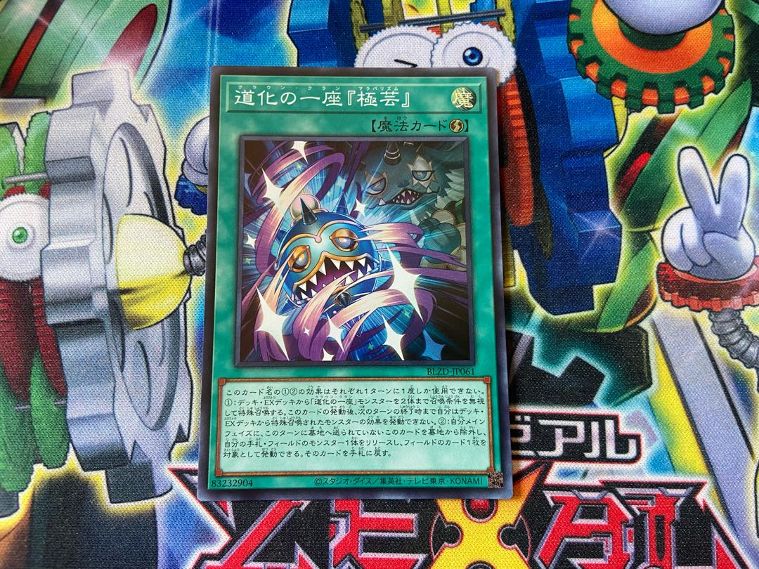Y-17E 道化の一座『極芸』 スーパーレア BLZD-JP061 1枚