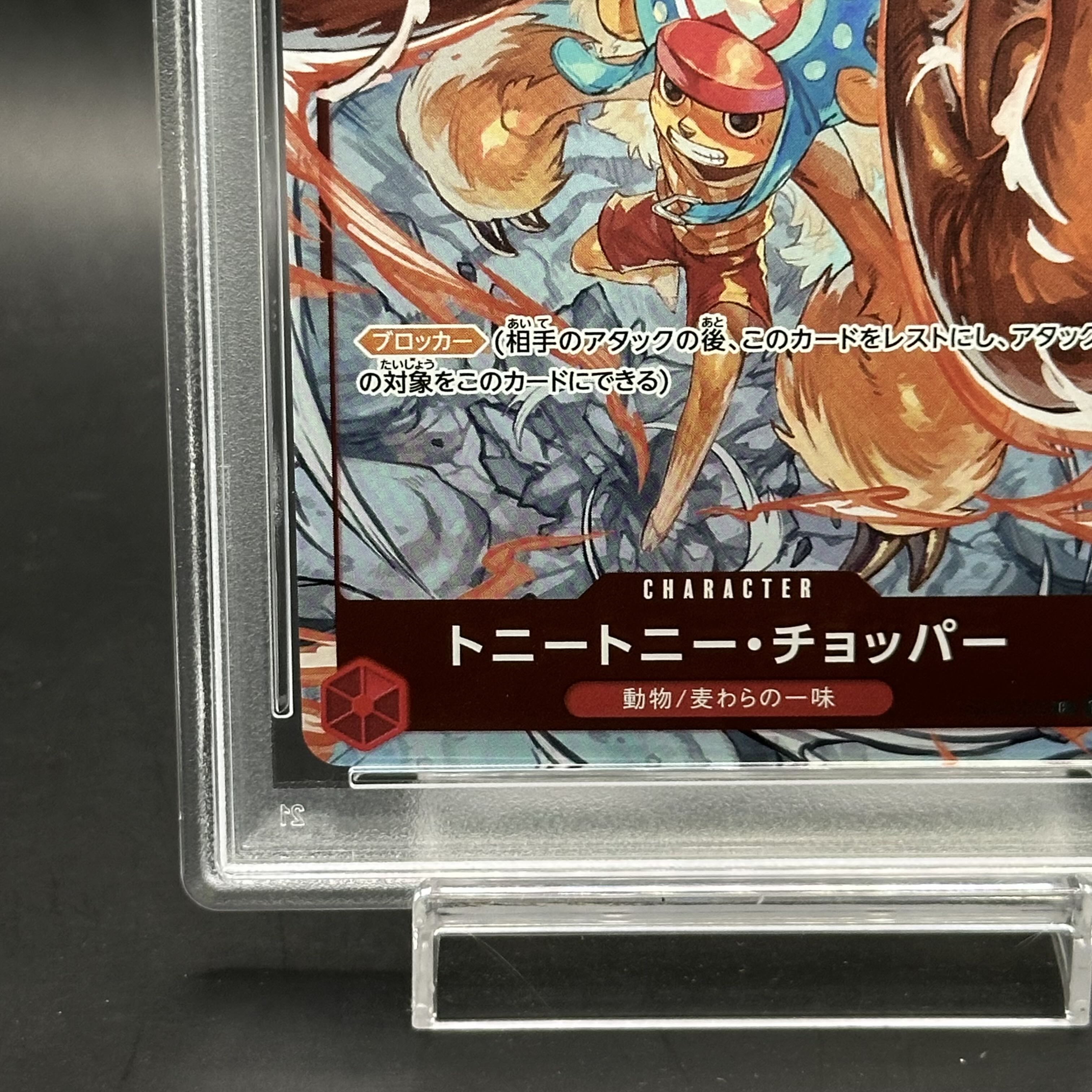 PSA10】トニートニー・チョッパー(パラレル)(チャンピオンシップ PSA10】トニートニー・チョッパー(パラレル)(チャンピオンシップ